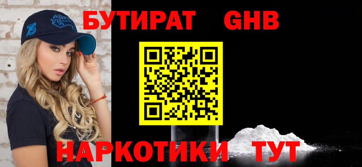 БУТИРАТ оксибутират  Вход с VPN  Новоалександровск 