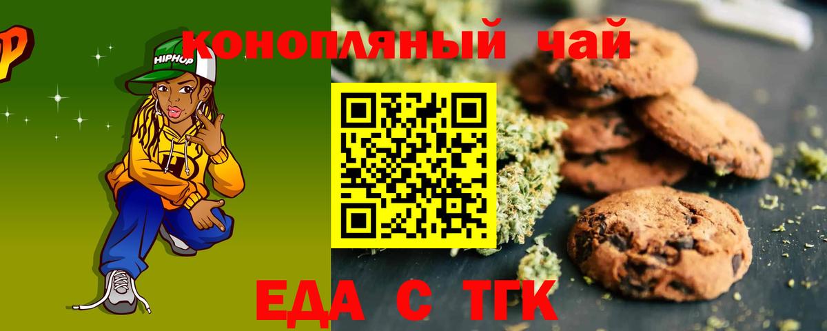 Печенье с ТГК марихуана Новоалександровск