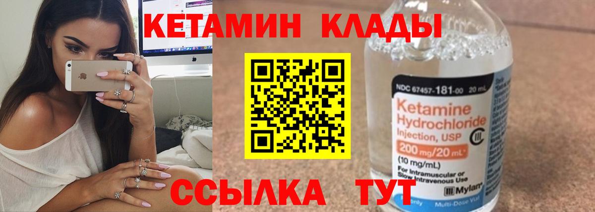Кетамин VHQ Новоалександровск