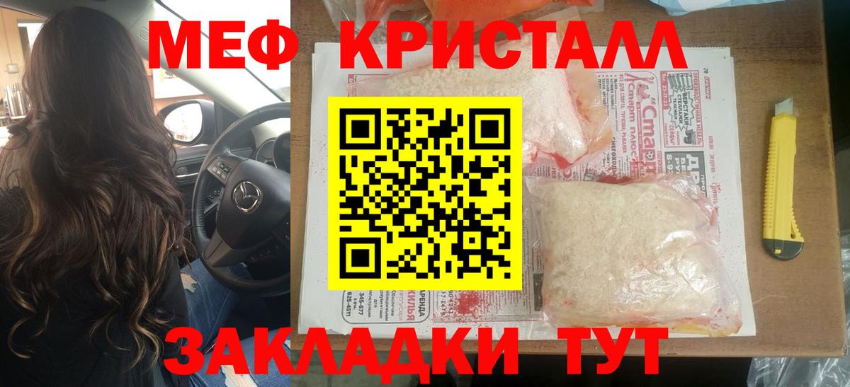 МЕФ кристаллы Новоалександровск